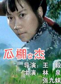 姑娘晕车了
